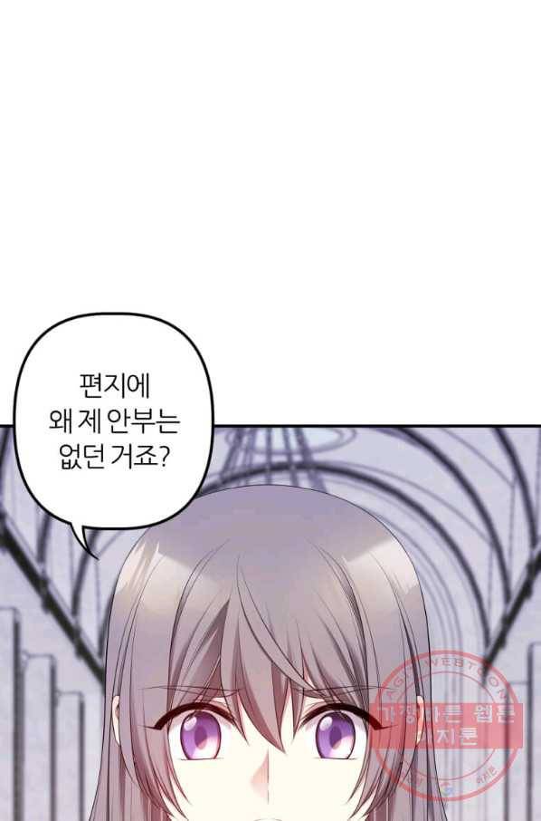 폐하가 하필 짐승이라서 14화 1