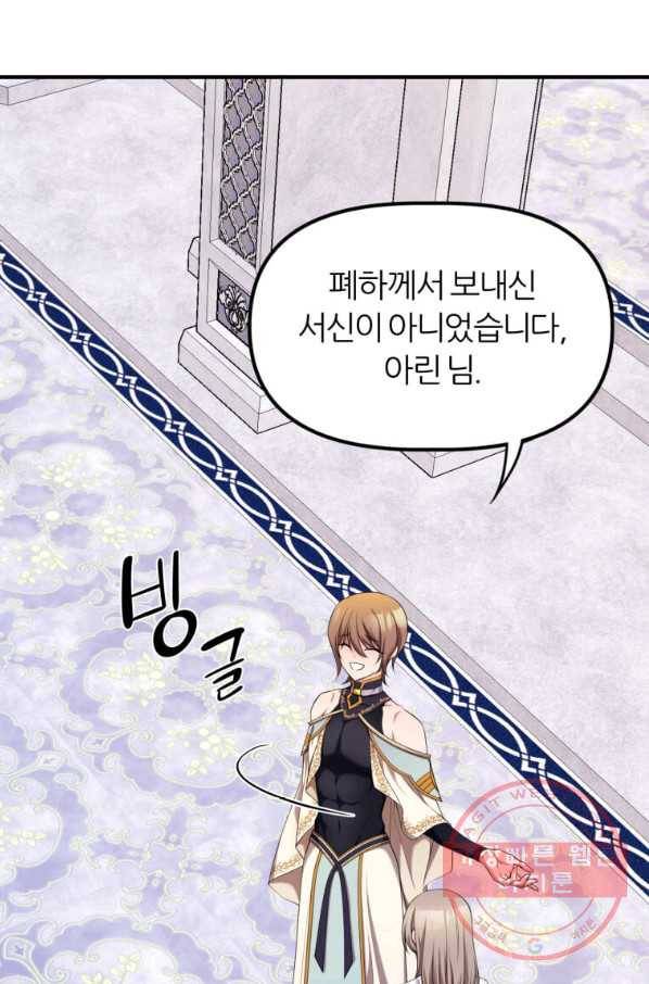 폐하가 하필 짐승이라서 14화 4
