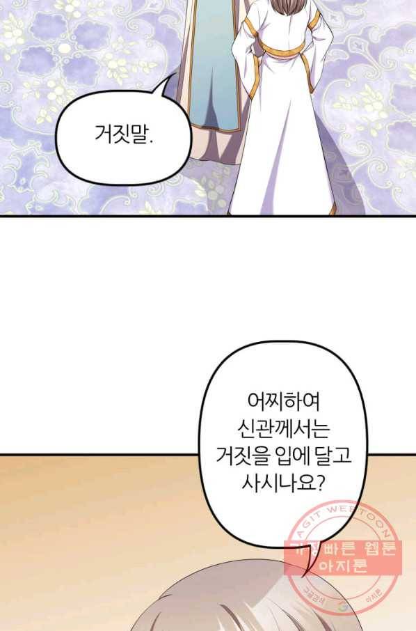 폐하가 하필 짐승이라서 14화 5