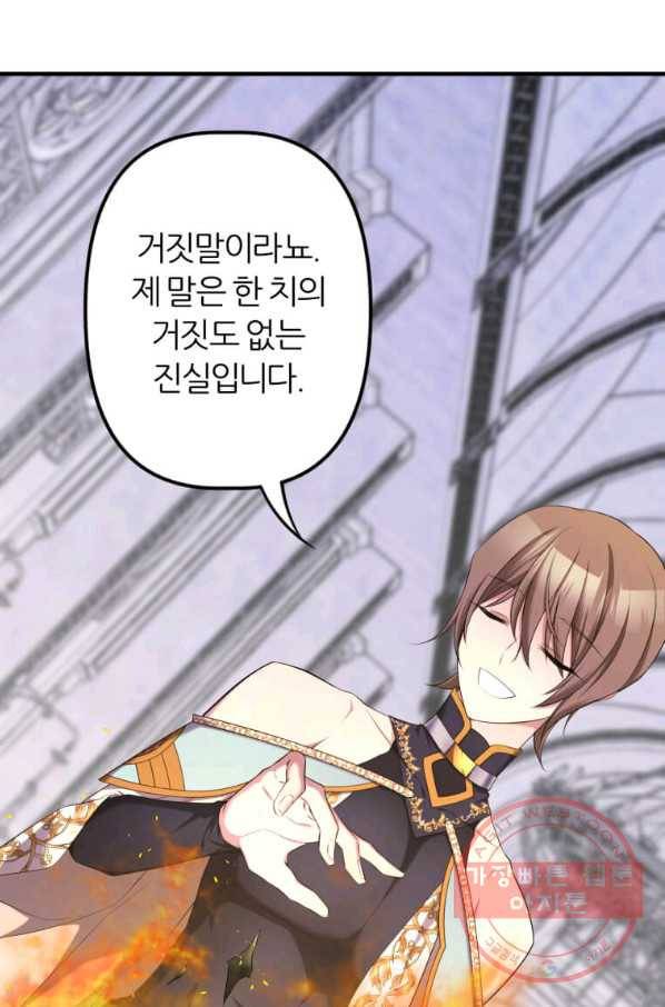 폐하가 하필 짐승이라서 14화 7