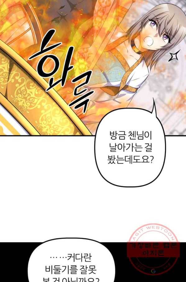 폐하가 하필 짐승이라서 14화 8