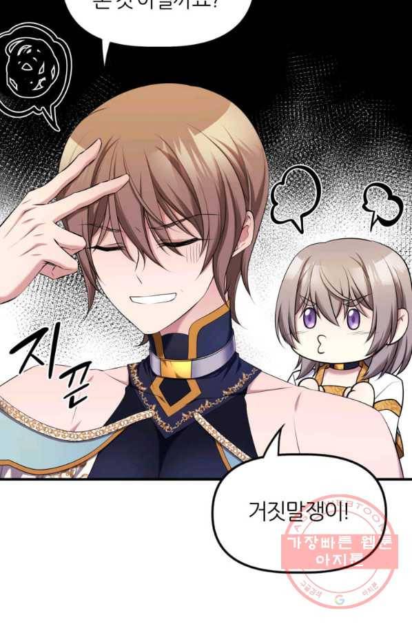 폐하가 하필 짐승이라서 14화 9