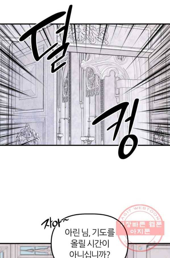 폐하가 하필 짐승이라서 14화 10