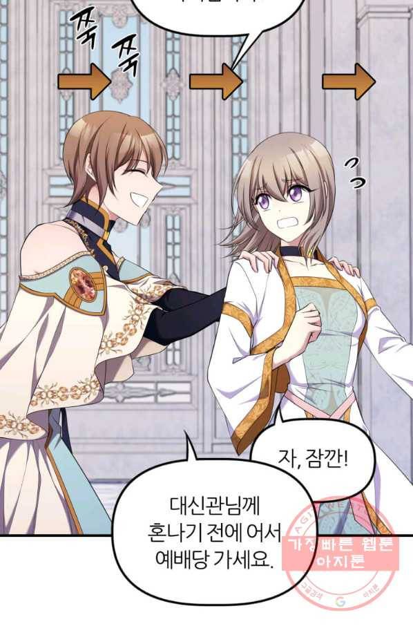 폐하가 하필 짐승이라서 14화 11
