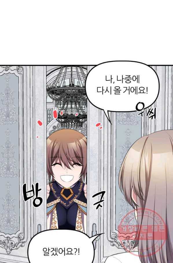 폐하가 하필 짐승이라서 14화 12