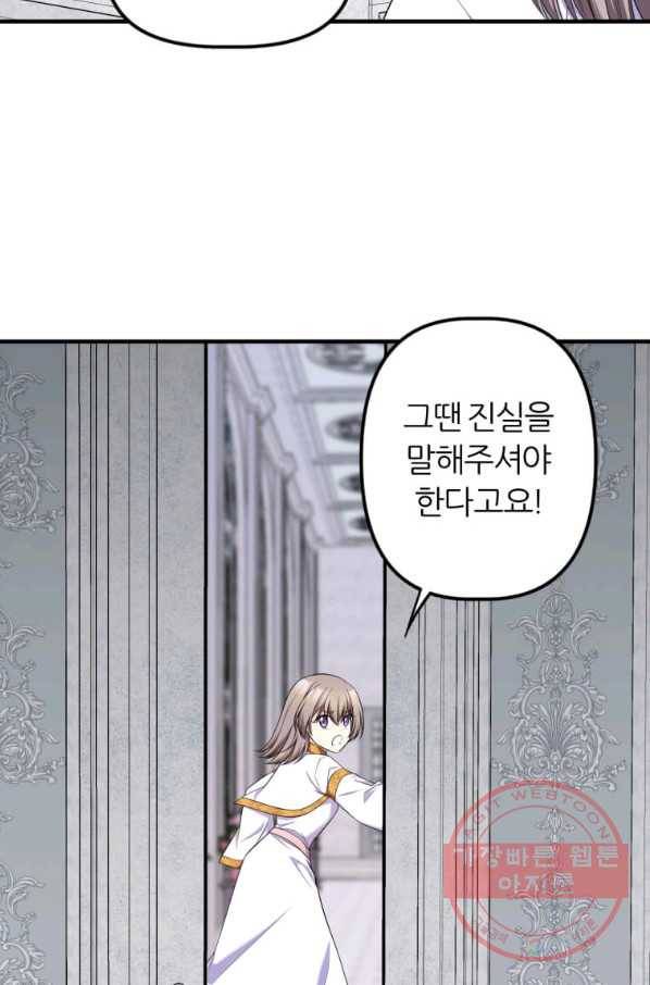폐하가 하필 짐승이라서 14화 13