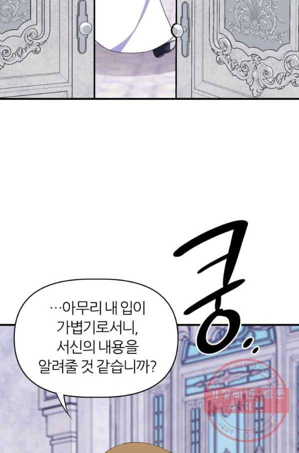 폐하가 하필 짐승이라서 14화 14