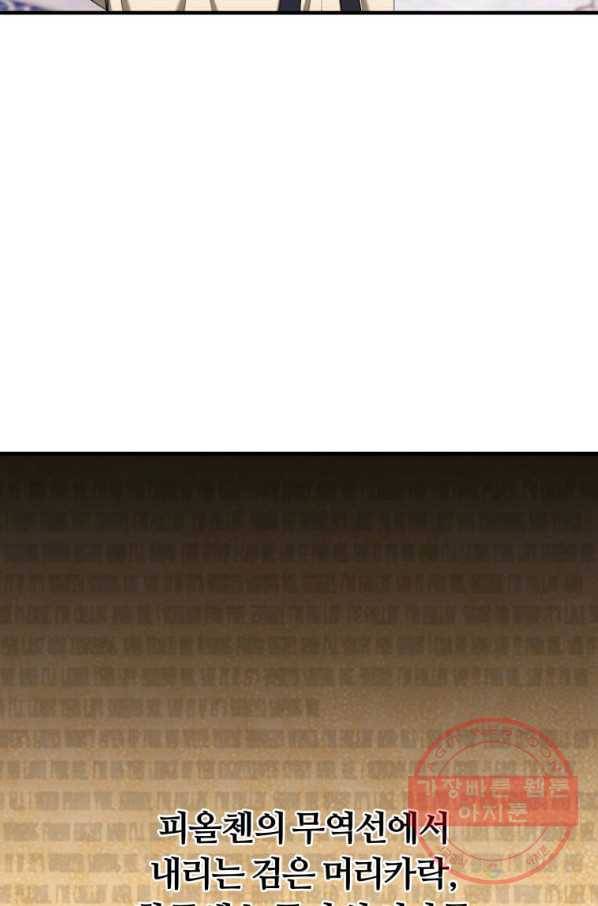 폐하가 하필 짐승이라서 14화 16