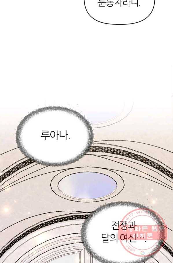 폐하가 하필 짐승이라서 14화 19