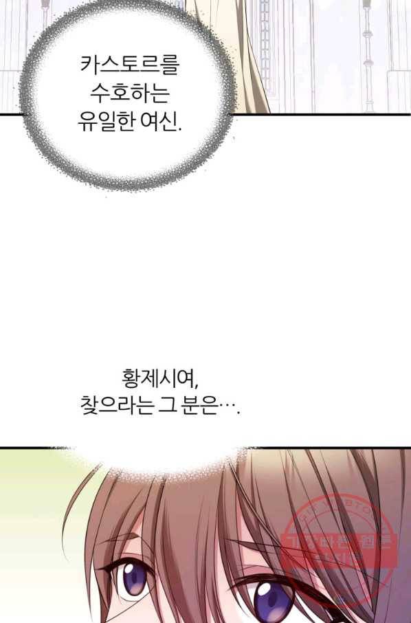 폐하가 하필 짐승이라서 14화 21