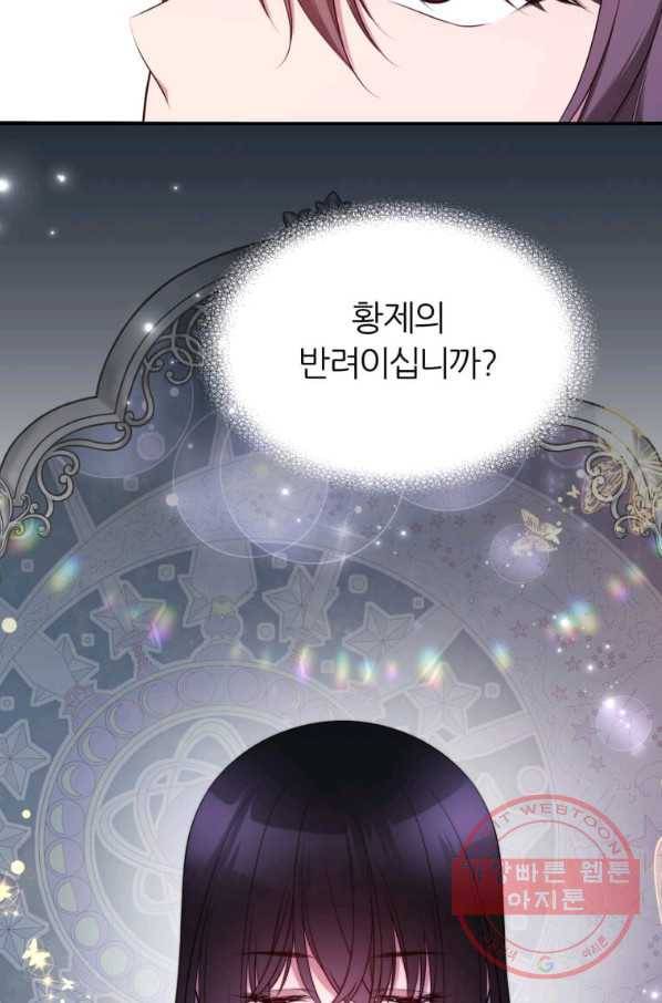 폐하가 하필 짐승이라서 14화 22