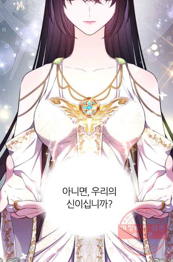 폐하가 하필 짐승이라서 14화 23