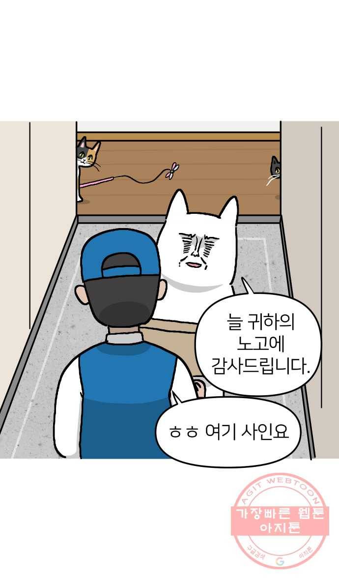 애옹식당 12화 엄마의 습격 4