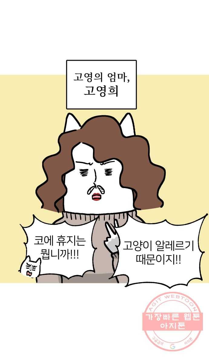애옹식당 12화 엄마의 습격 9