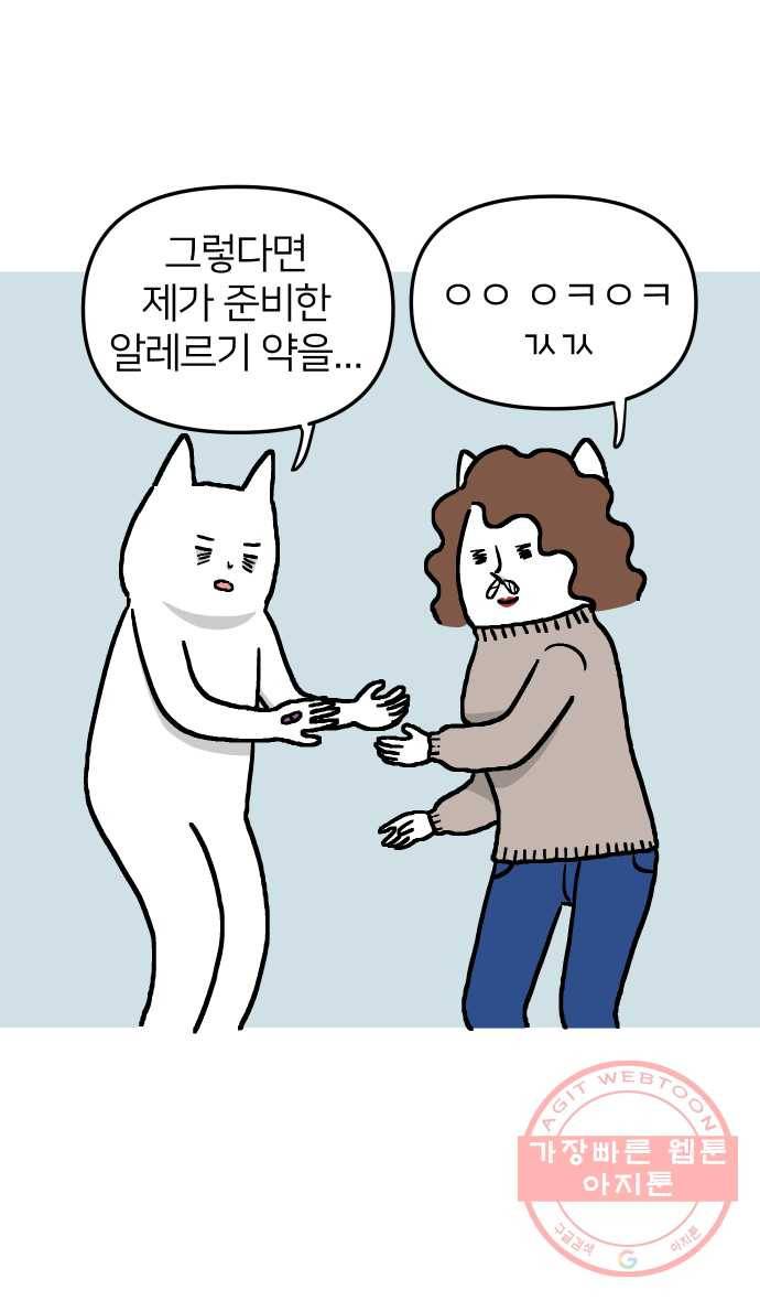 애옹식당 12화 엄마의 습격 10