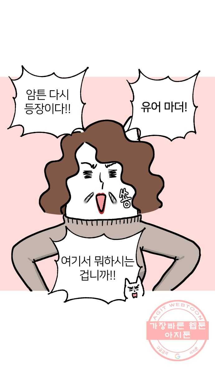 애옹식당 12화 엄마의 습격 11