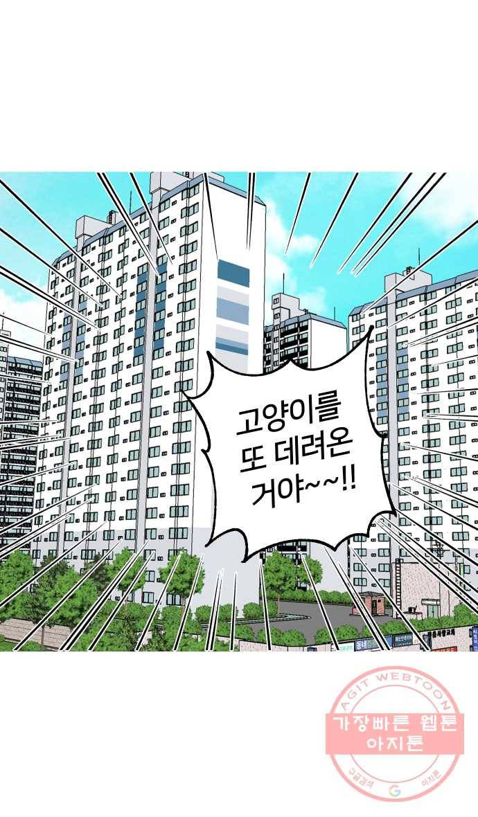 애옹식당 12화 엄마의 습격 14