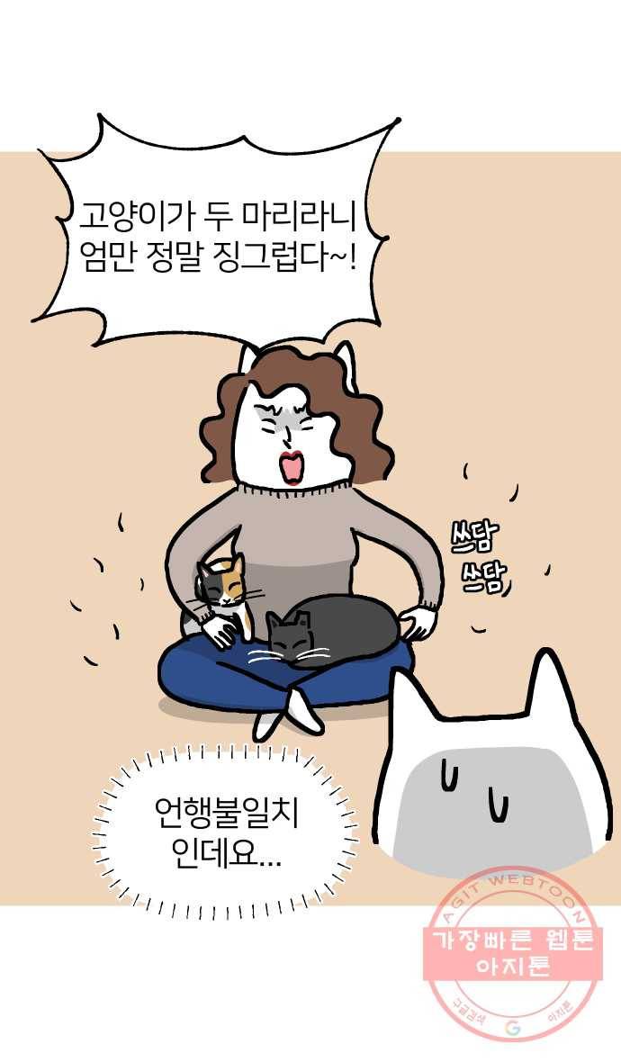 애옹식당 12화 엄마의 습격 17