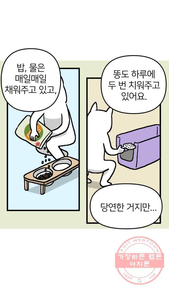 애옹식당 12화 엄마의 습격 18