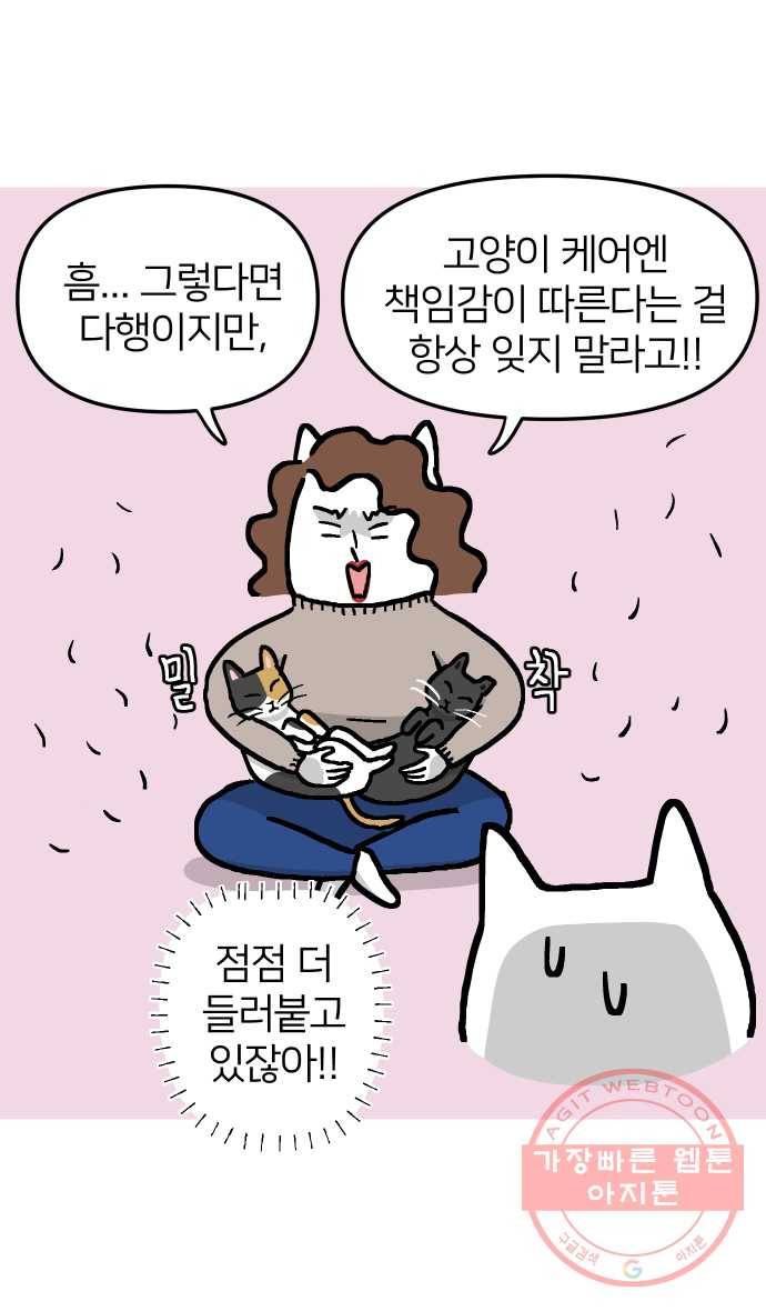 애옹식당 12화 엄마의 습격 20