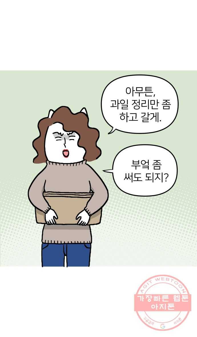 애옹식당 12화 엄마의 습격 22