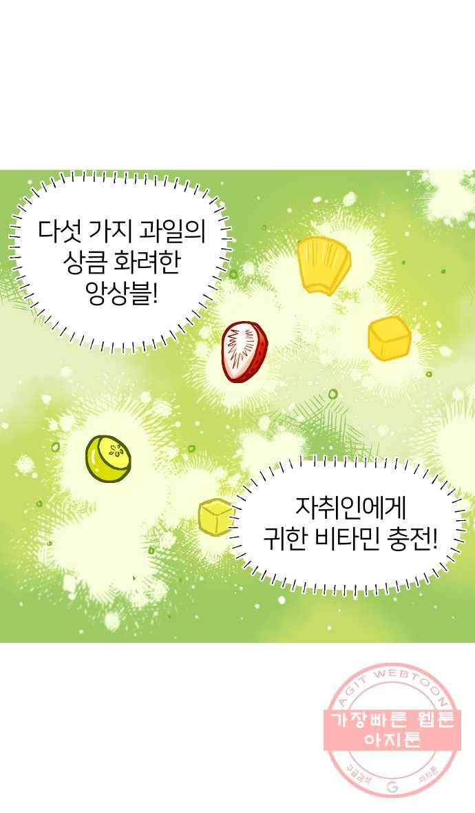 애옹식당 12화 엄마의 습격 38