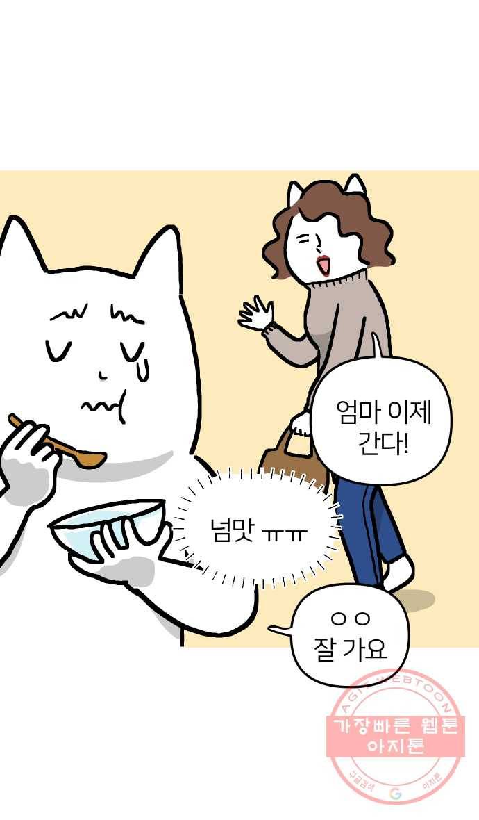 애옹식당 12화 엄마의 습격 39