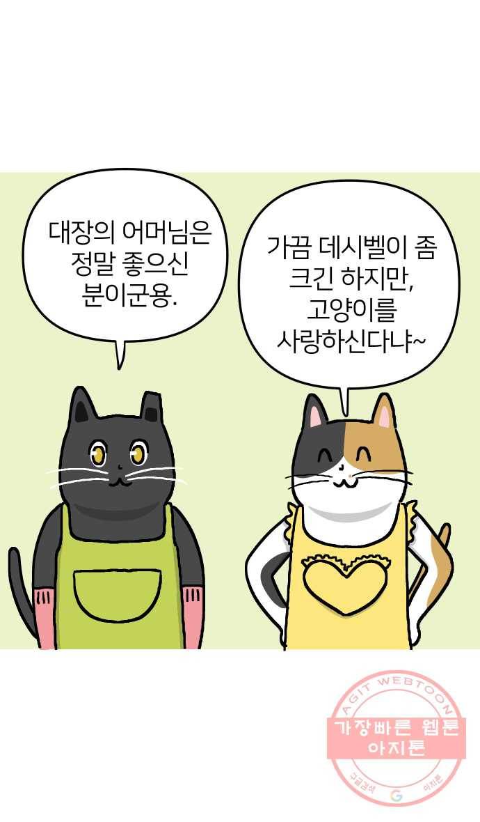 애옹식당 12화 엄마의 습격 42