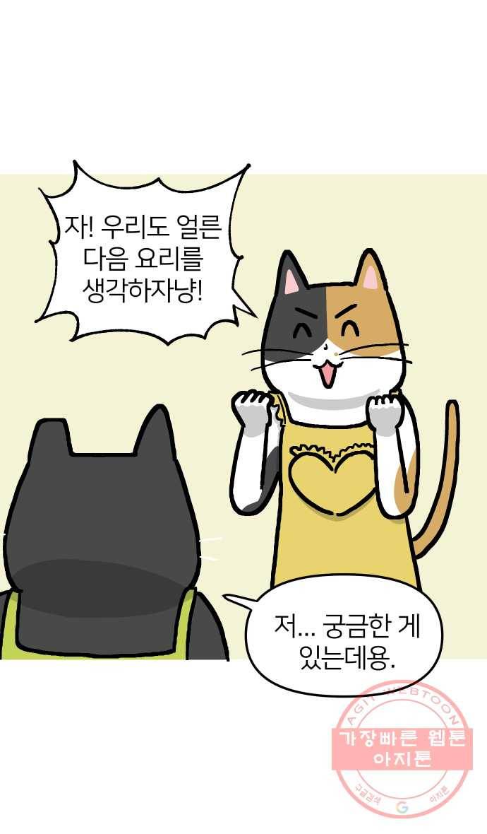 애옹식당 12화 엄마의 습격 43