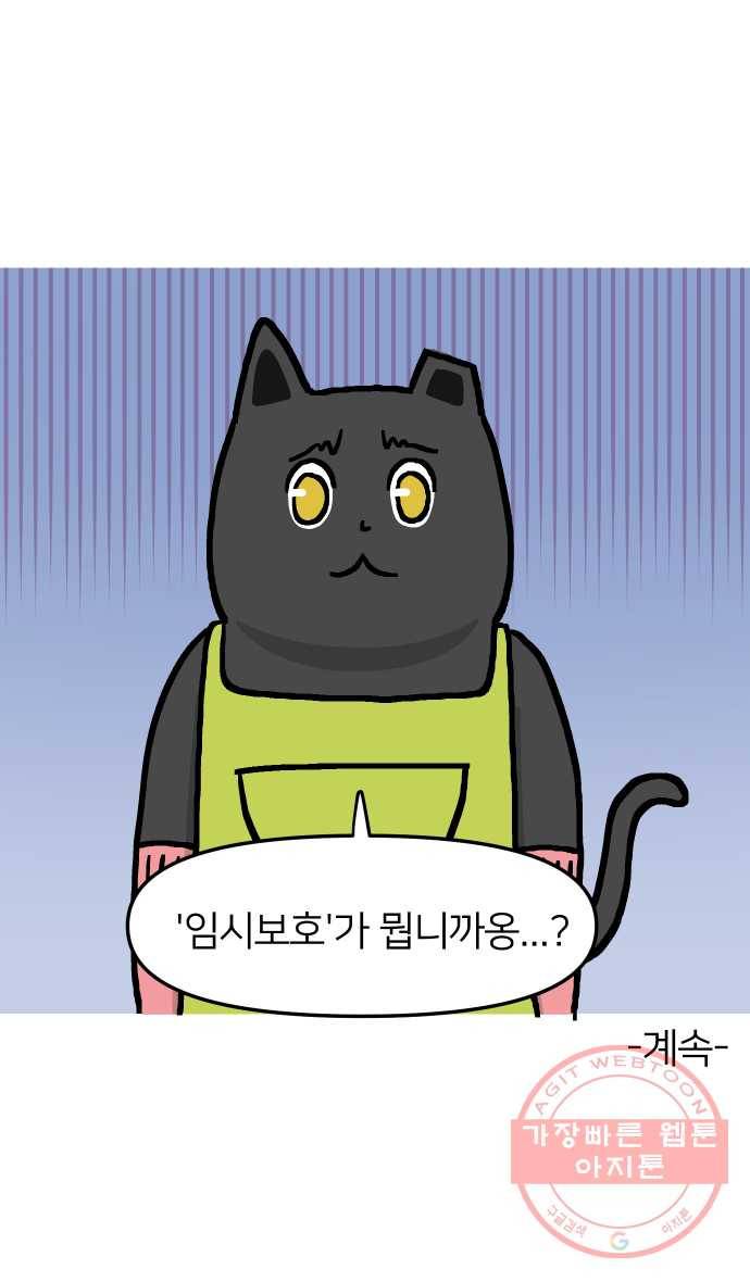 애옹식당 12화 엄마의 습격 44