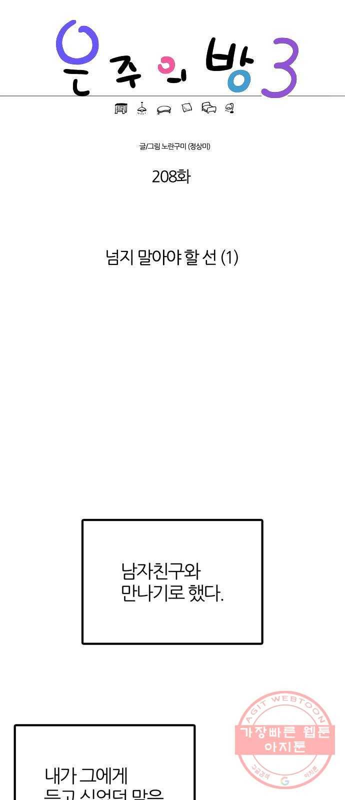 은주의 방 3부208화 넘지 말아야 할 선 (1) 1
