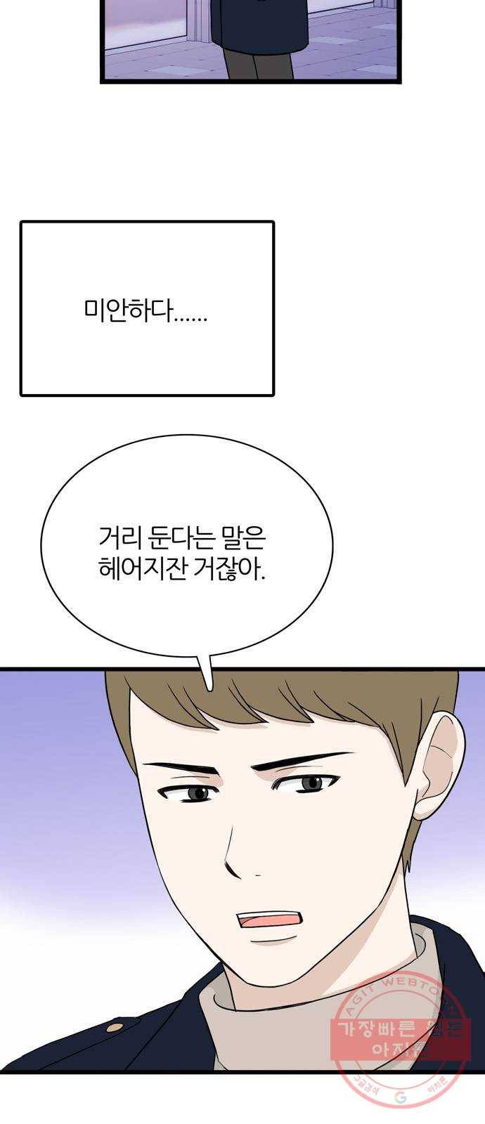 은주의 방 3부208화 넘지 말아야 할 선 (1) 3