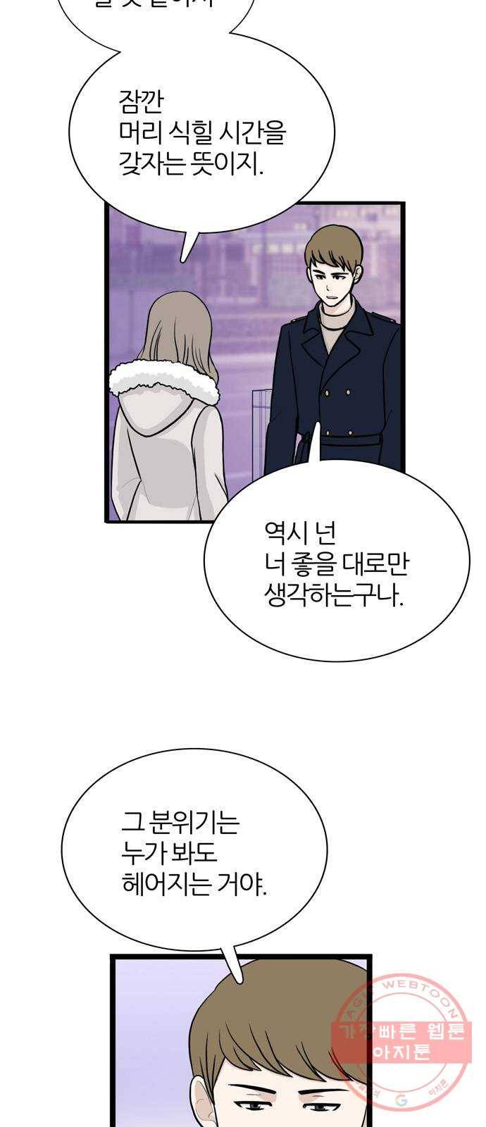 은주의 방 3부208화 넘지 말아야 할 선 (1) 5