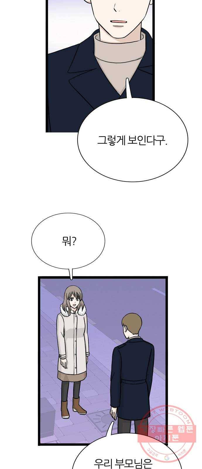은주의 방 3부208화 넘지 말아야 할 선 (1) 6