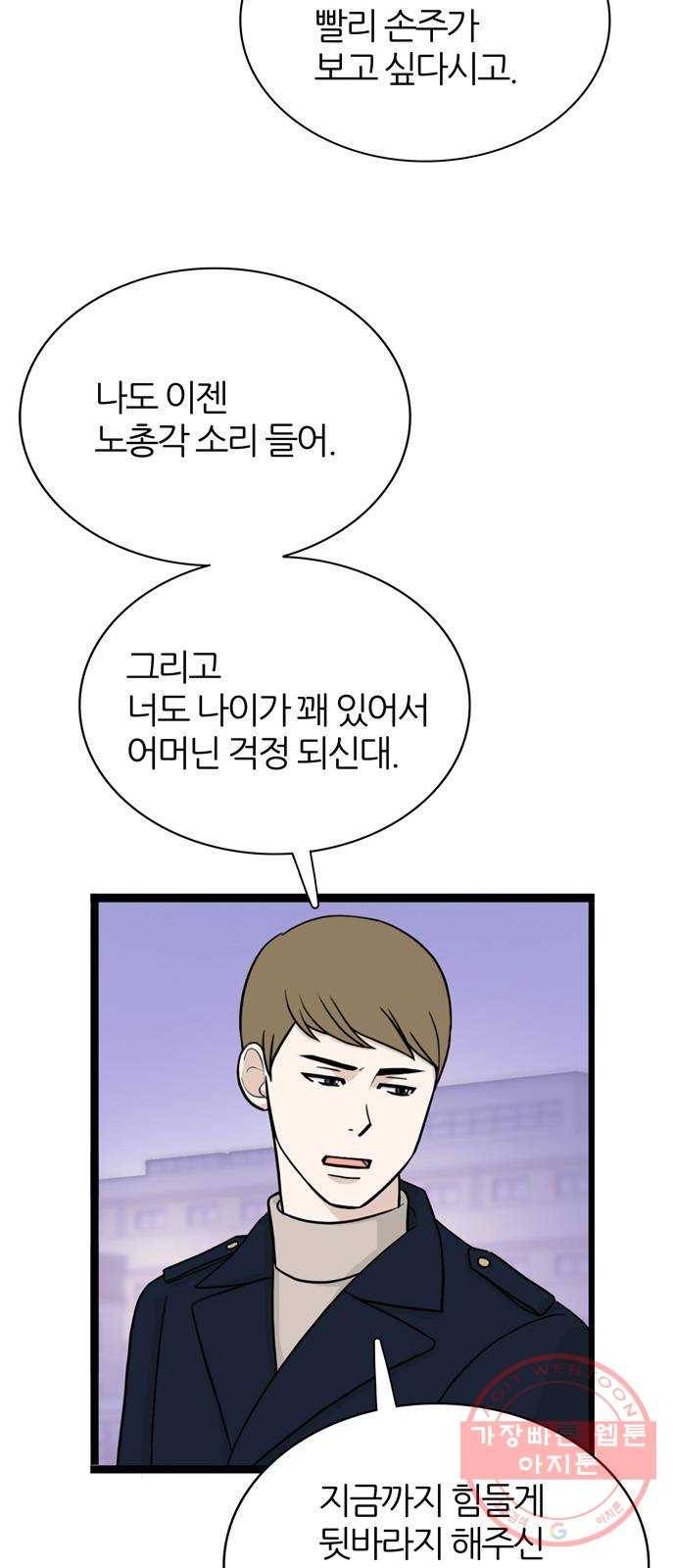 은주의 방 3부208화 넘지 말아야 할 선 (1) 7