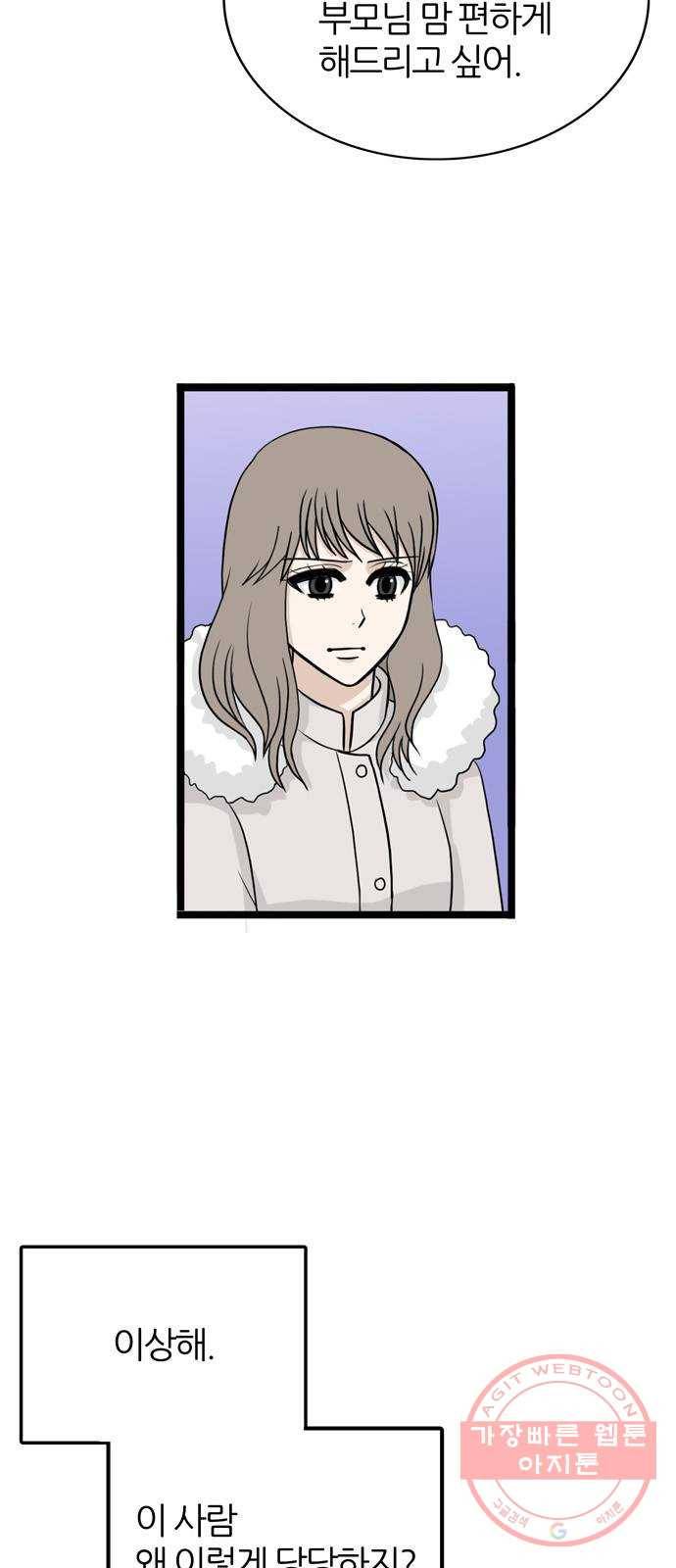 은주의 방 3부208화 넘지 말아야 할 선 (1) 8