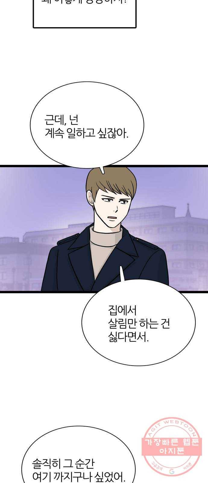 은주의 방 3부208화 넘지 말아야 할 선 (1) 9