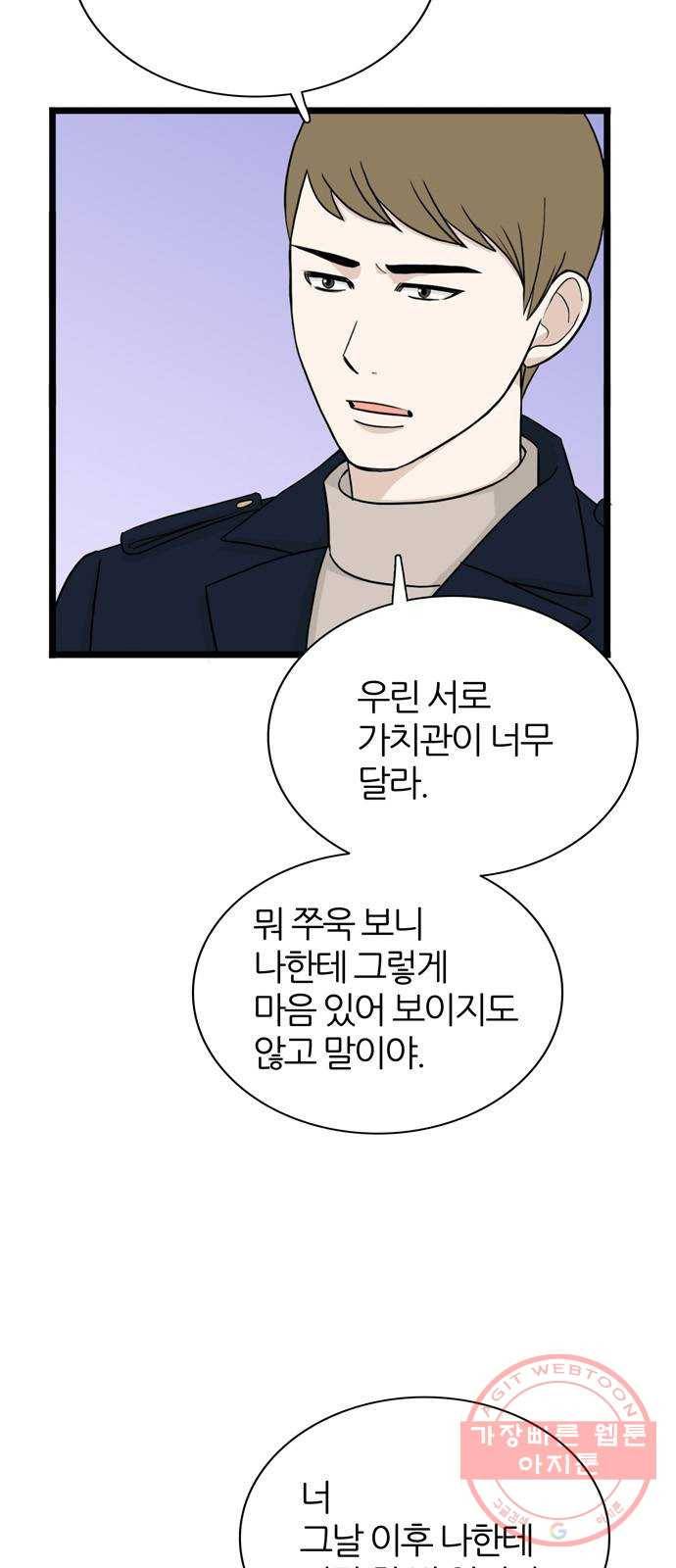 은주의 방 3부208화 넘지 말아야 할 선 (1) 10