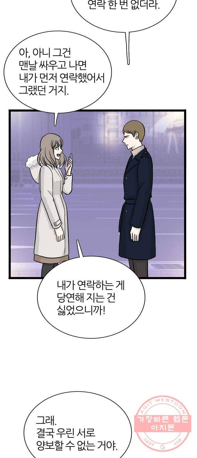은주의 방 3부208화 넘지 말아야 할 선 (1) 11