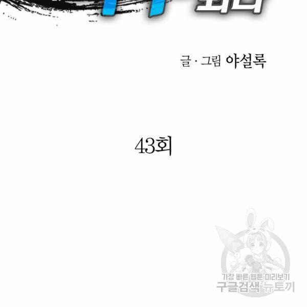 태상교주 숙수되다 43화 2