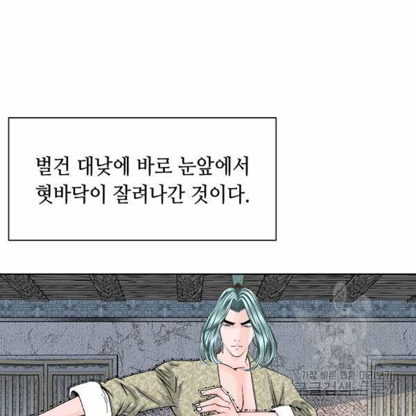 태상교주 숙수되다 43화 3