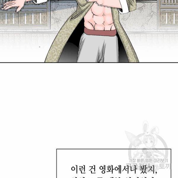 태상교주 숙수되다 43화 4