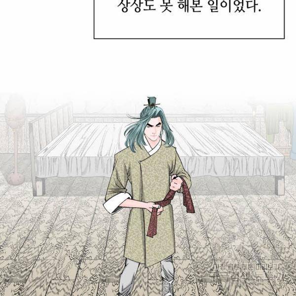태상교주 숙수되다 43화 5
