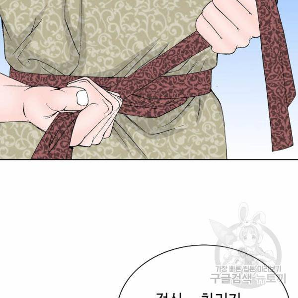 태상교주 숙수되다 43화 7
