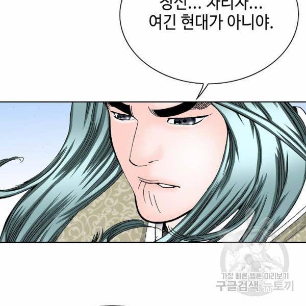 태상교주 숙수되다 43화 8
