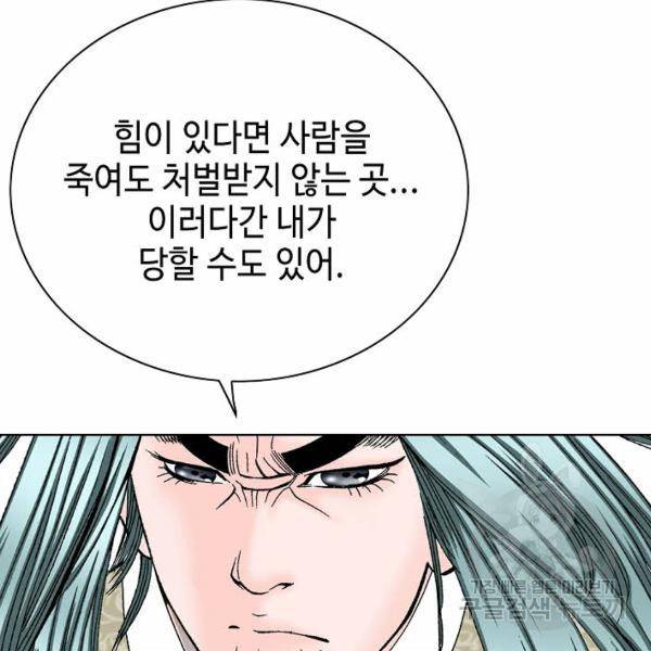 태상교주 숙수되다 43화 9