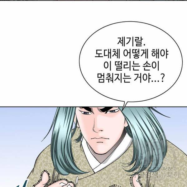태상교주 숙수되다 43화 10