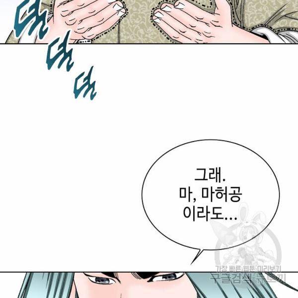 태상교주 숙수되다 43화 11