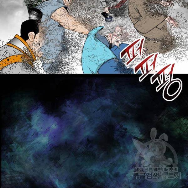 태상교주 숙수되다 43화 19