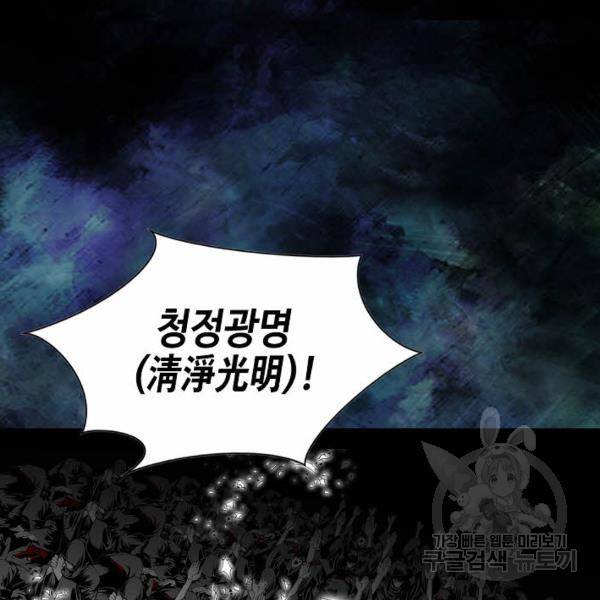 태상교주 숙수되다 43화 22